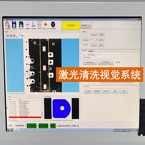 激光清洗視覺定位系統(tǒng)